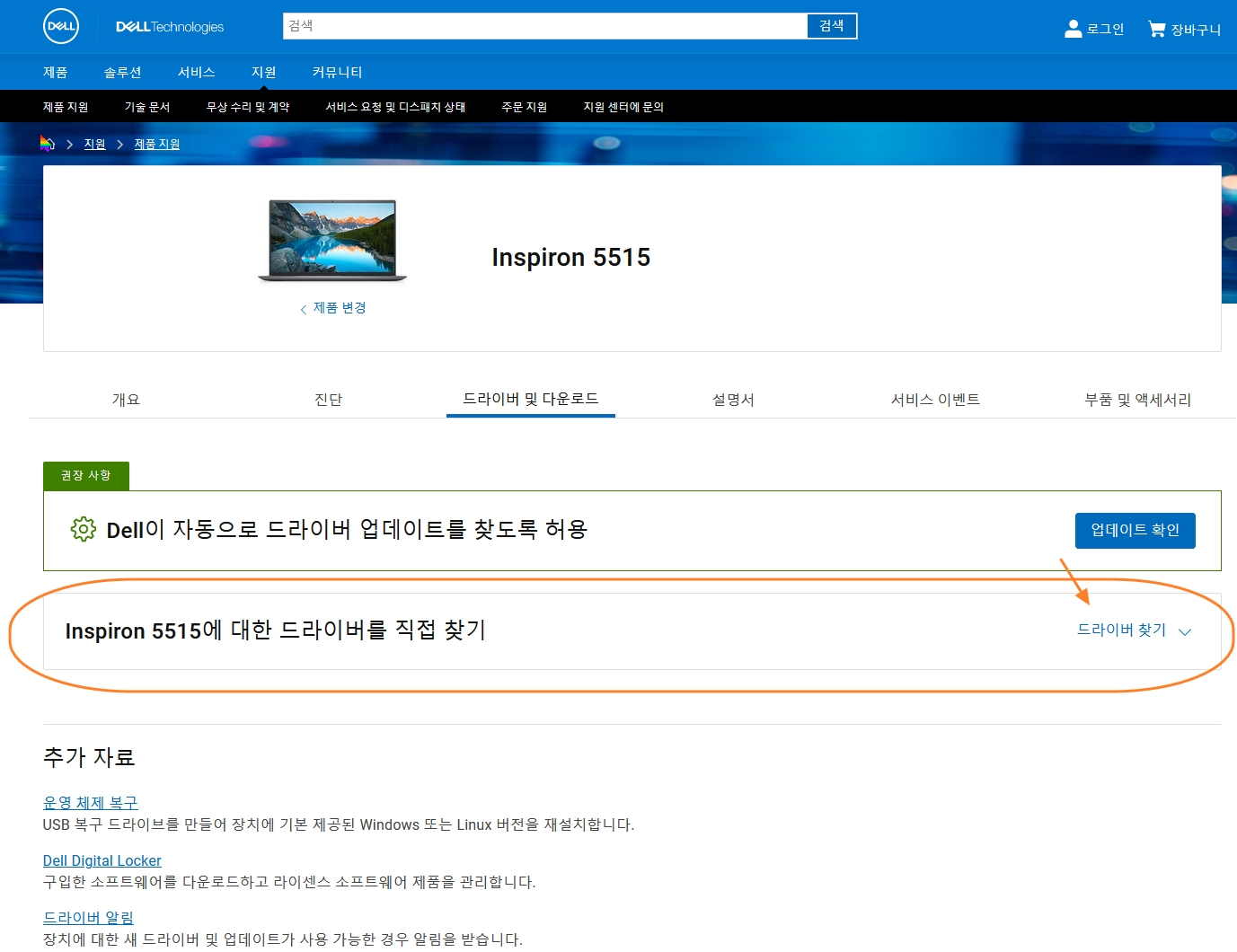 DELL 노트북 홈페이지