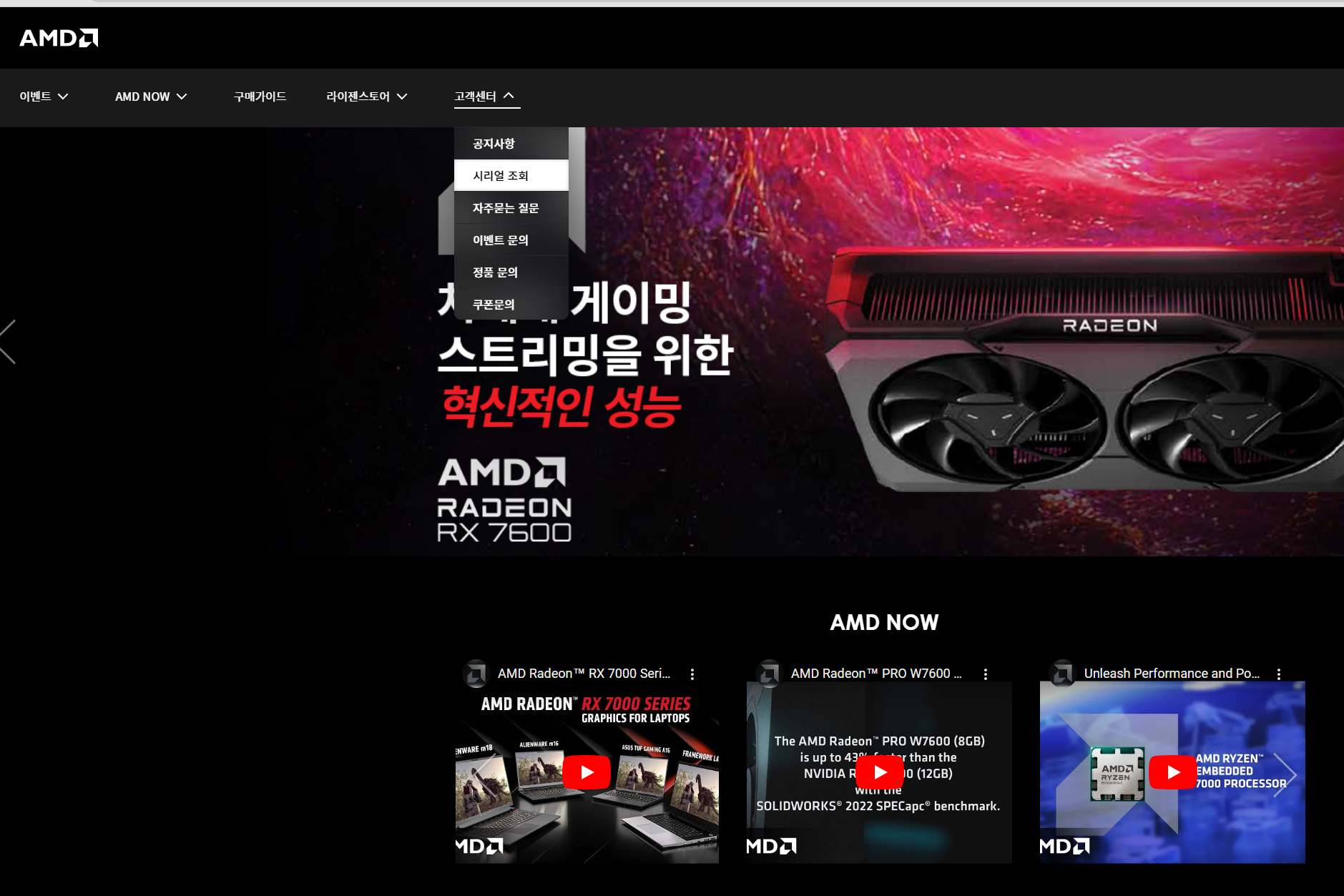 AMD CPU 정품 확인 및 AS 센터 안내-유통 대리점별 AS 센터 구분 : PC의 CPU,메모리의 AS 센터 정보 안내