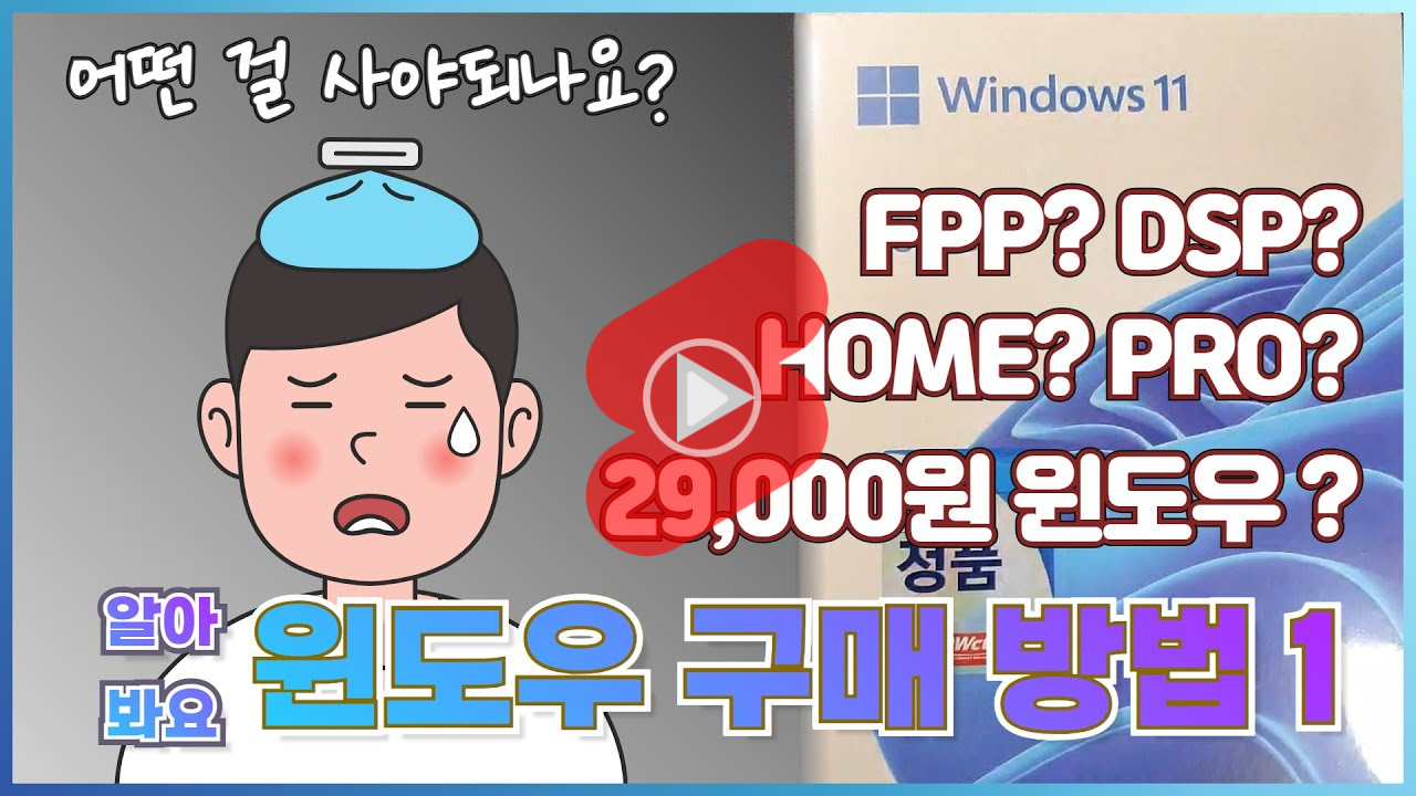 정품 윈도우 11 라이센스 구매 방법