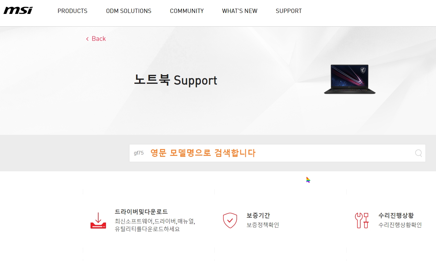 MSI 노트북 홈페이지