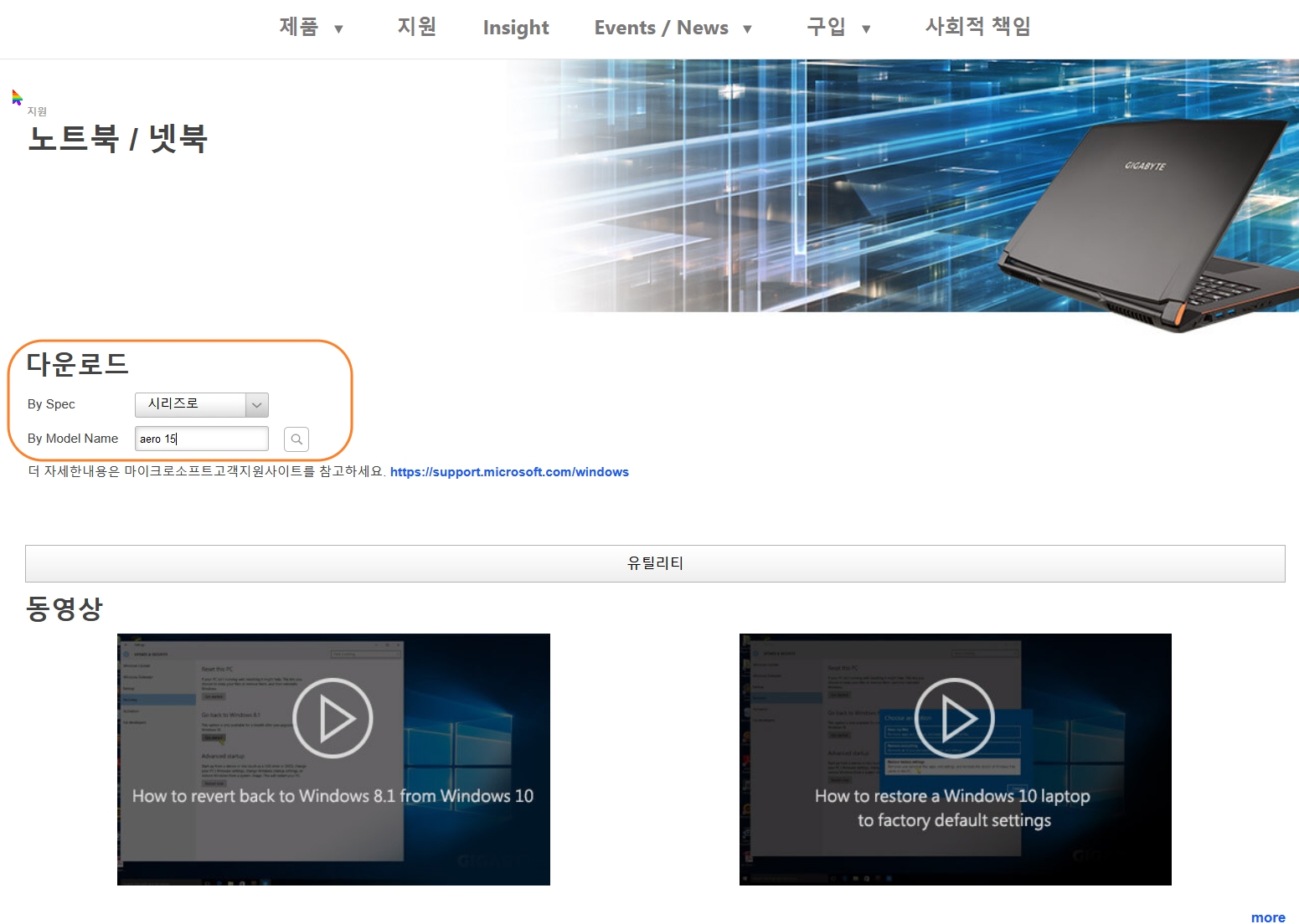 GIGABITE 노트북 홈페이지