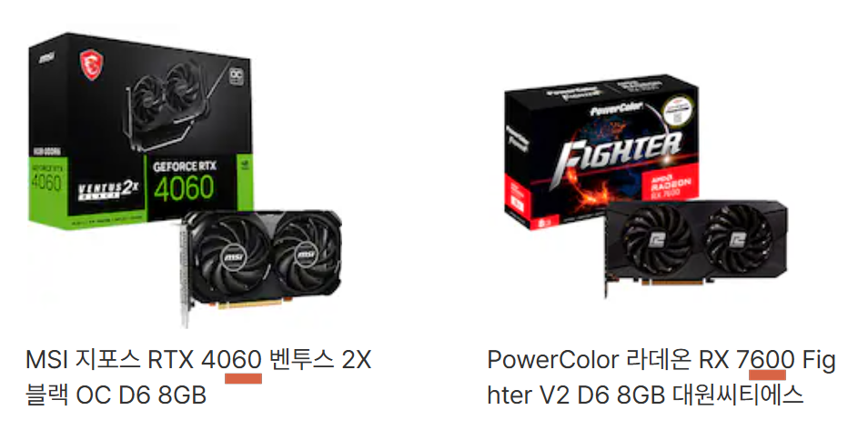엔비디아 RTX 4060 그래픽카드와 라데온 RX 7600 그래픽 카드