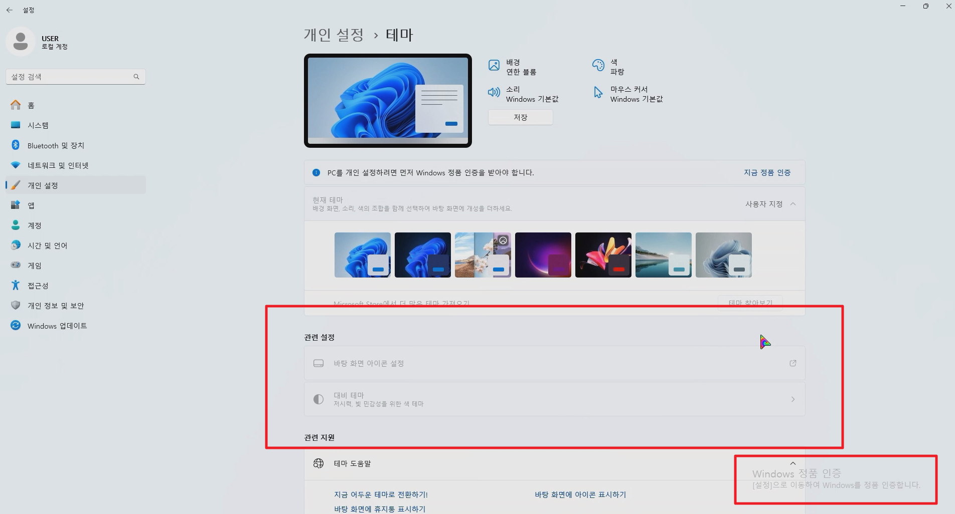 윈도우11 기초와 활용 7] 윈도우11 바탕화면 변경 방법 - 정품 인증 없이 원하는 이미지로 설정하는 방법 : 게이밍 PC 사양과  성능 확인
