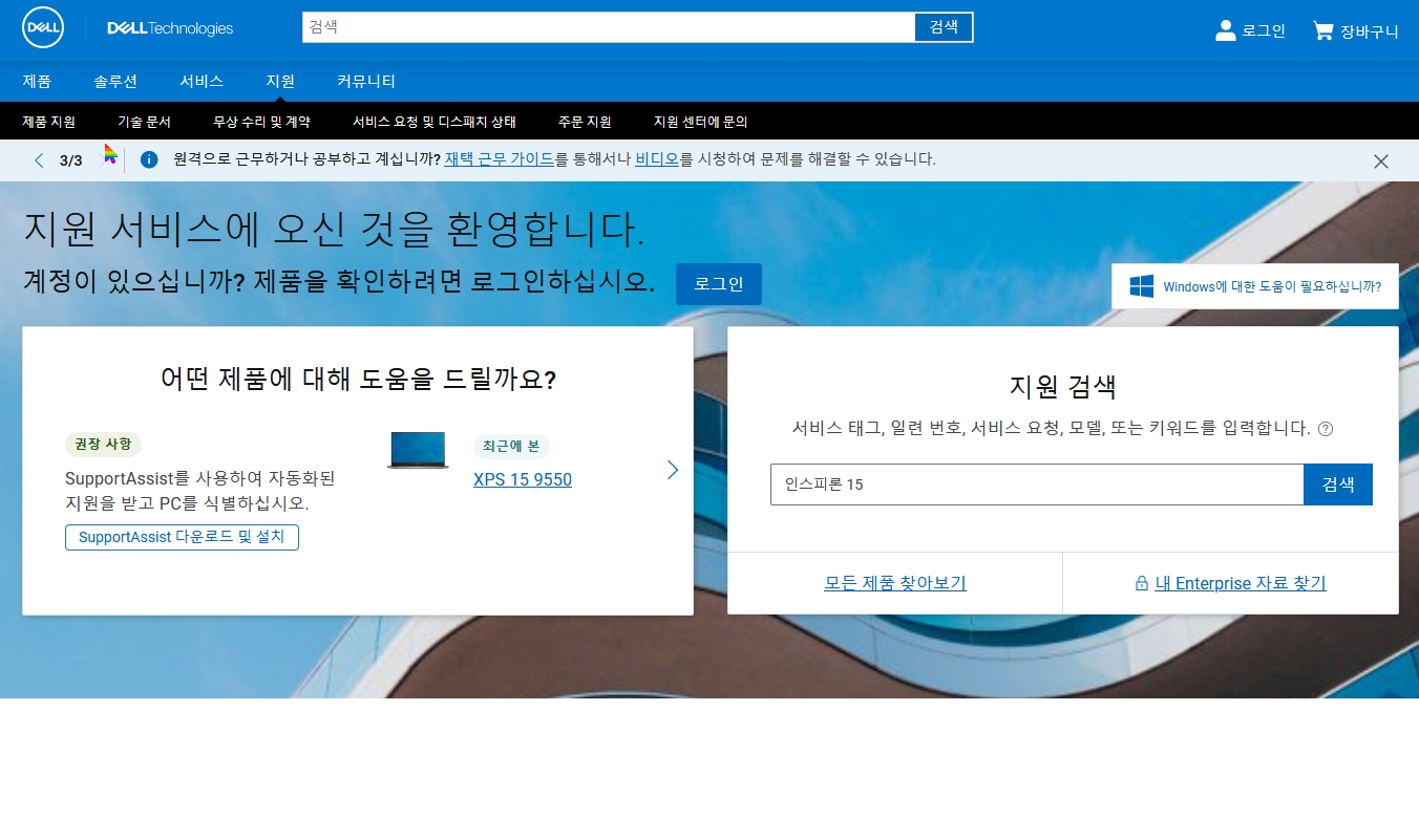 DELL 노트북 홈페이지