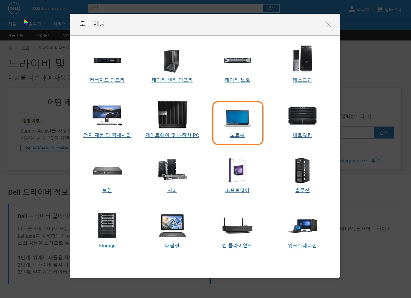 DELL 노트북 홈페이지