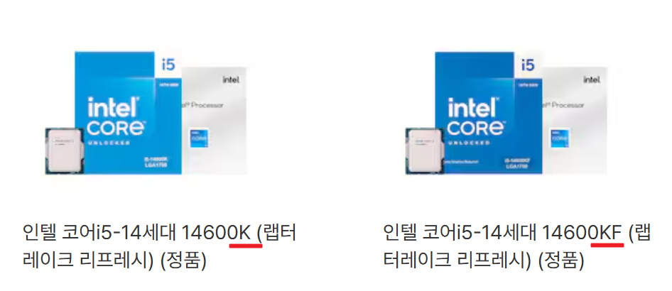 인텔 i5 14600K 와 14600KF CPU
