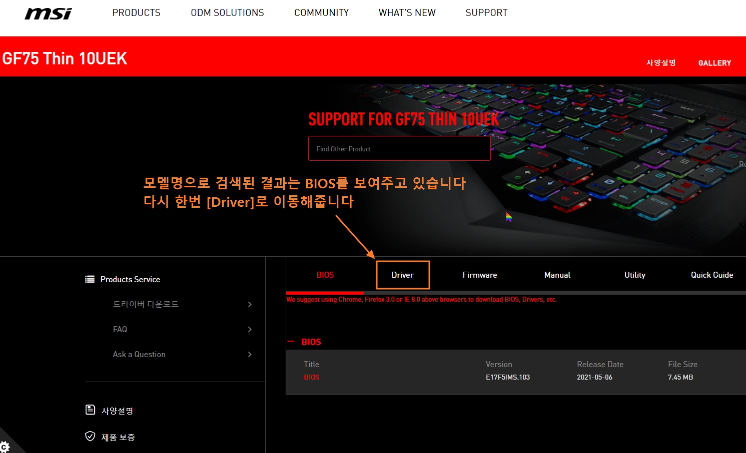 MSI 노트북 홈페이지