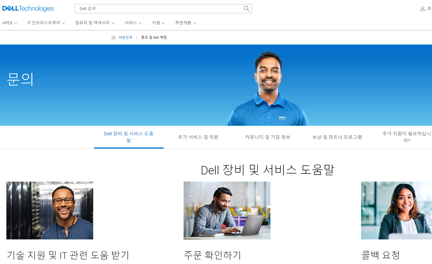 Dell 태블릿 AS 센터 안내 : 노트북과 테블릿 AS센터 정보 모음