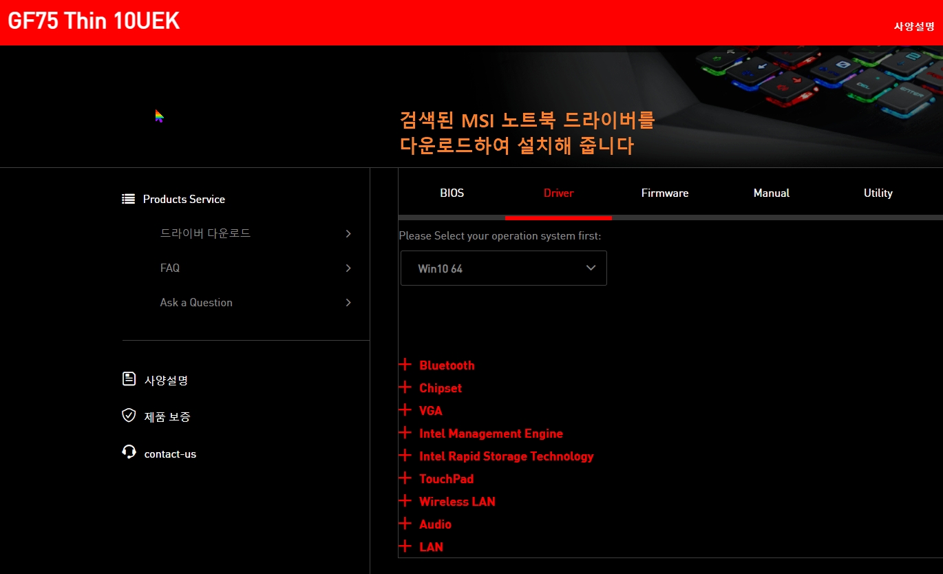 MSI 노트북 홈페이지