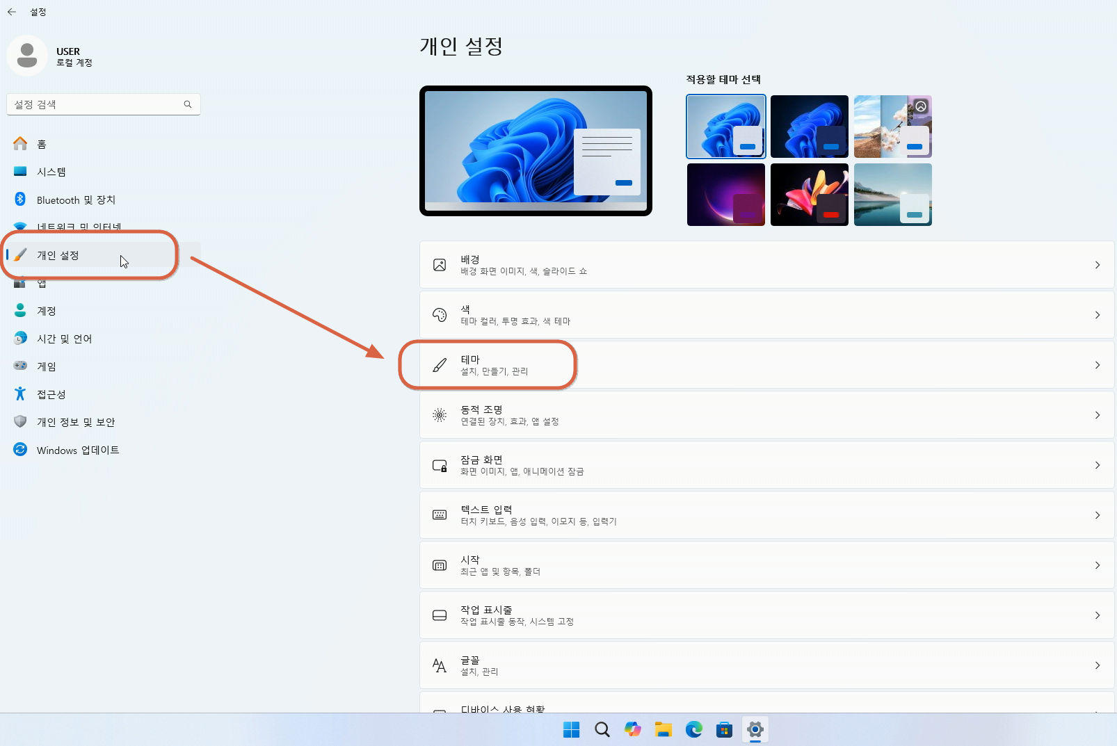 윈도우11 기초와 활용 2] 바탕화면에