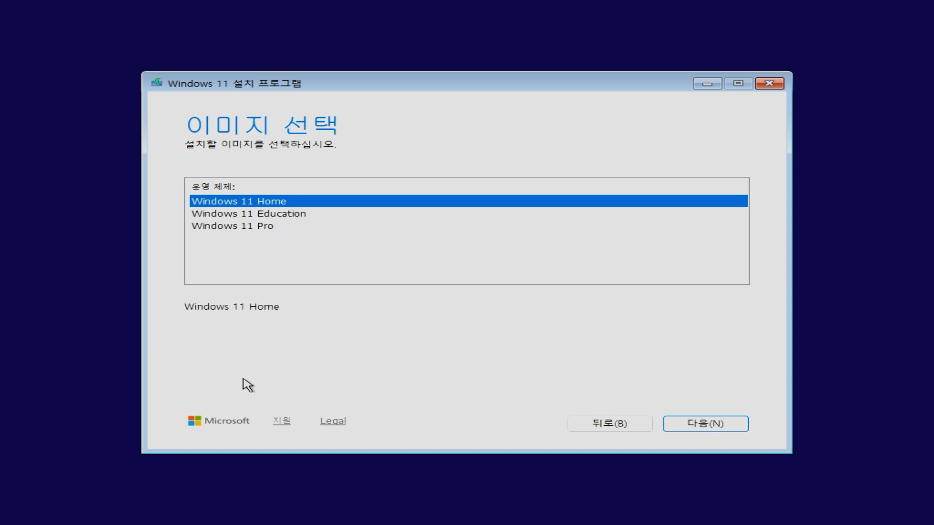 윈도우11 설치 버전 선택