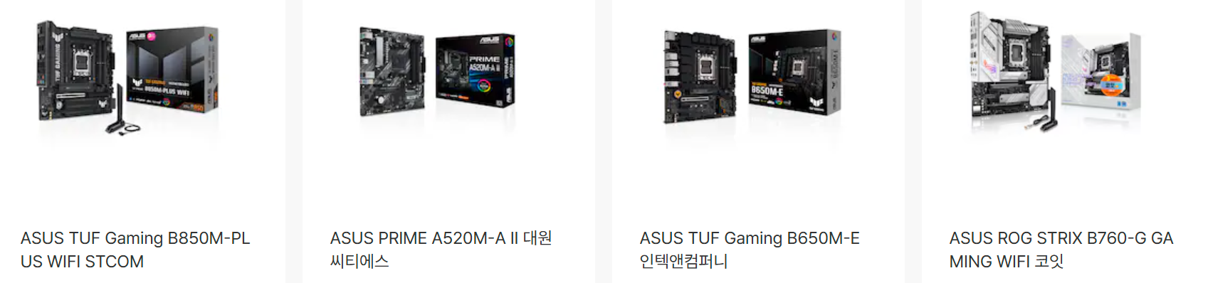 에이수스 (ASUS) 메인보드 유통사
