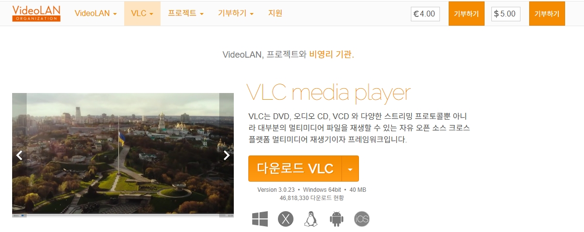 VLC Media Player 홈페이지