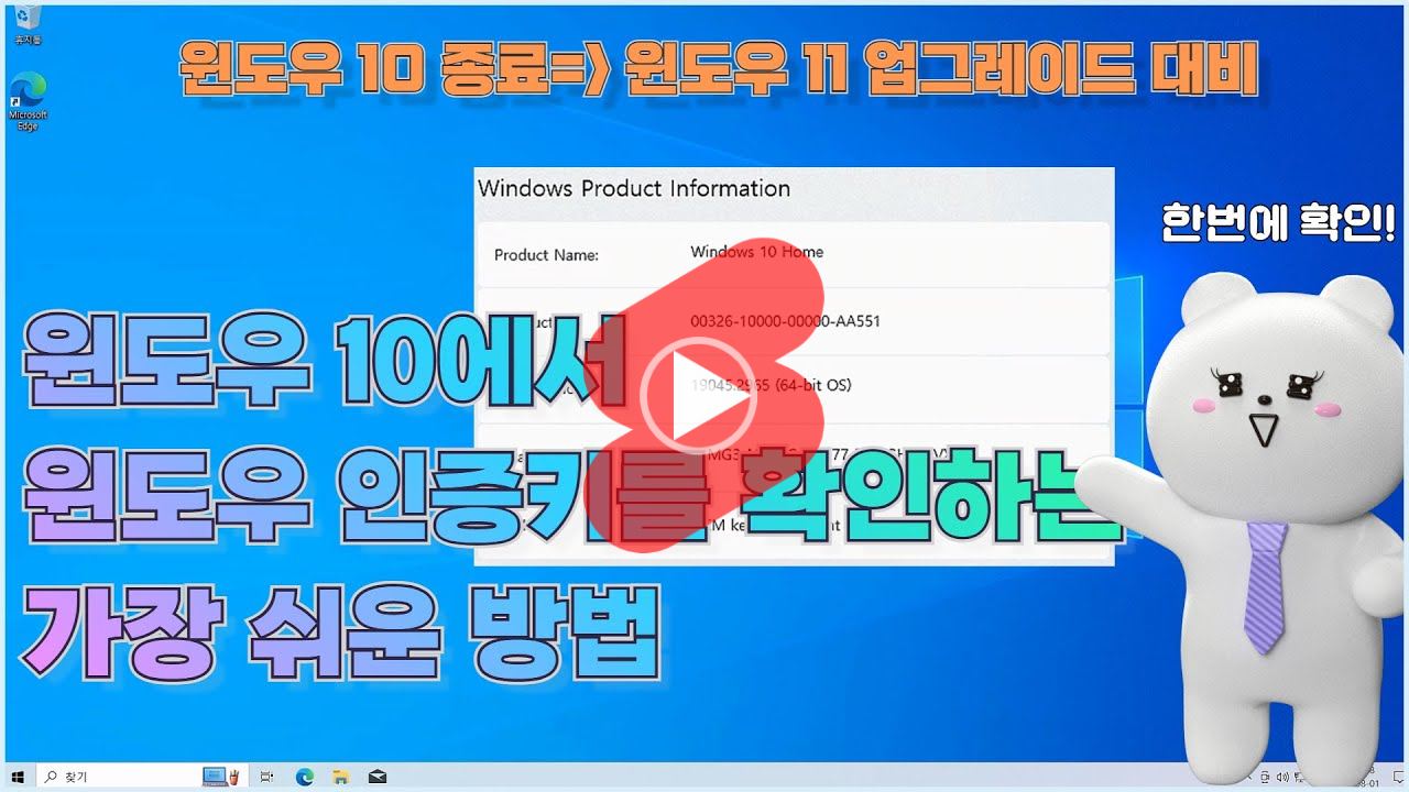 2025년 최신] 누구나 가능한 정품 윈도우 11 무료 설치 방법 - 설치 USB 제작부터 드라이버 설치까지 : 윈도우 정품 구매  방법과 설치 안내 + 무료 인증 방법까지