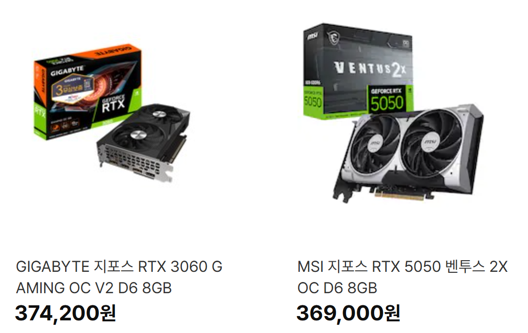 2025년 11월 현재 RTX 5050과 RTX 3060 그래픽 카드 가격 비교