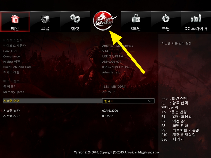컬러풀(Colorful) 메인보드 바이오스