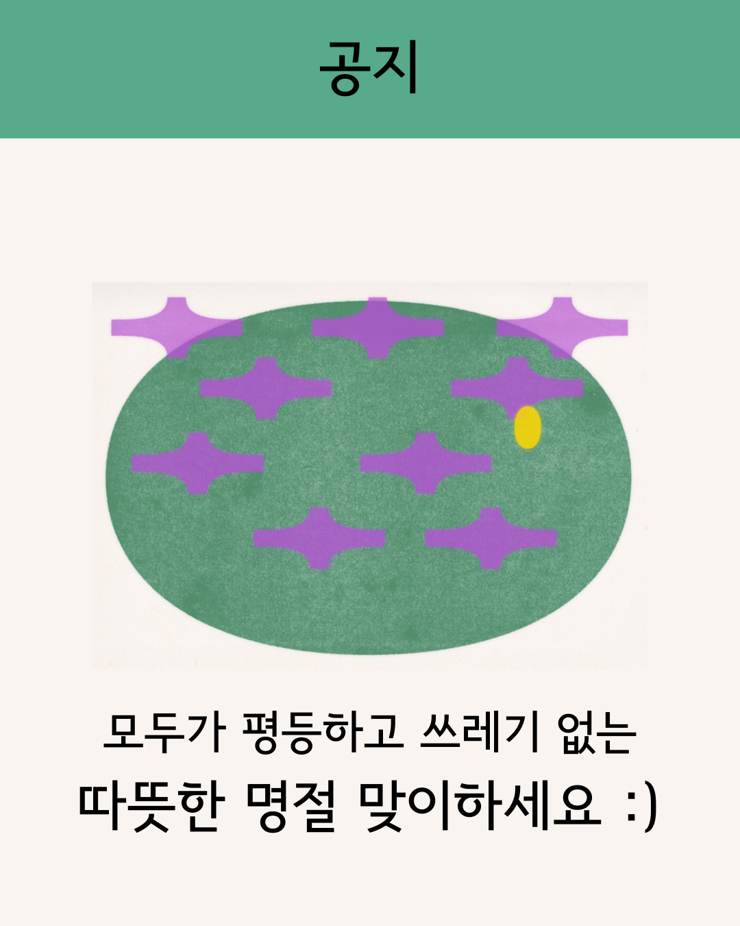 추석인사 공지.png