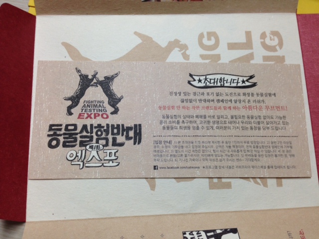 동물실험반대엑스포가 열립니다 : 사단법인 여성환경연대 동물실험반대엑스포가 열립니다 : 사단법인 여성환경연대
