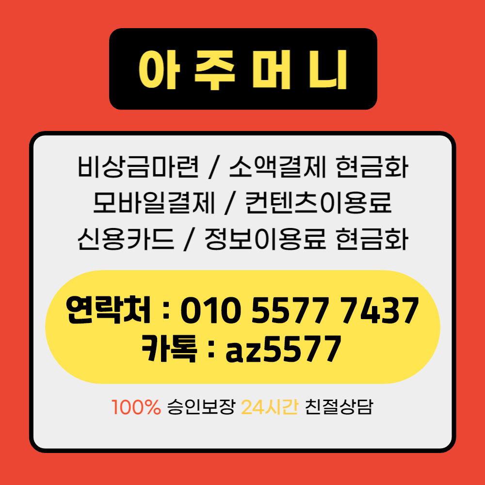 완벽소액결제현금화방법[ㅋr톡az5577]아주머니#소액결제현금화상품권구입#휴대폰소액결제현금화#소액결제현금화방법#소액결제현금화루트 :  주식회사 더블유아이티 (WIT)