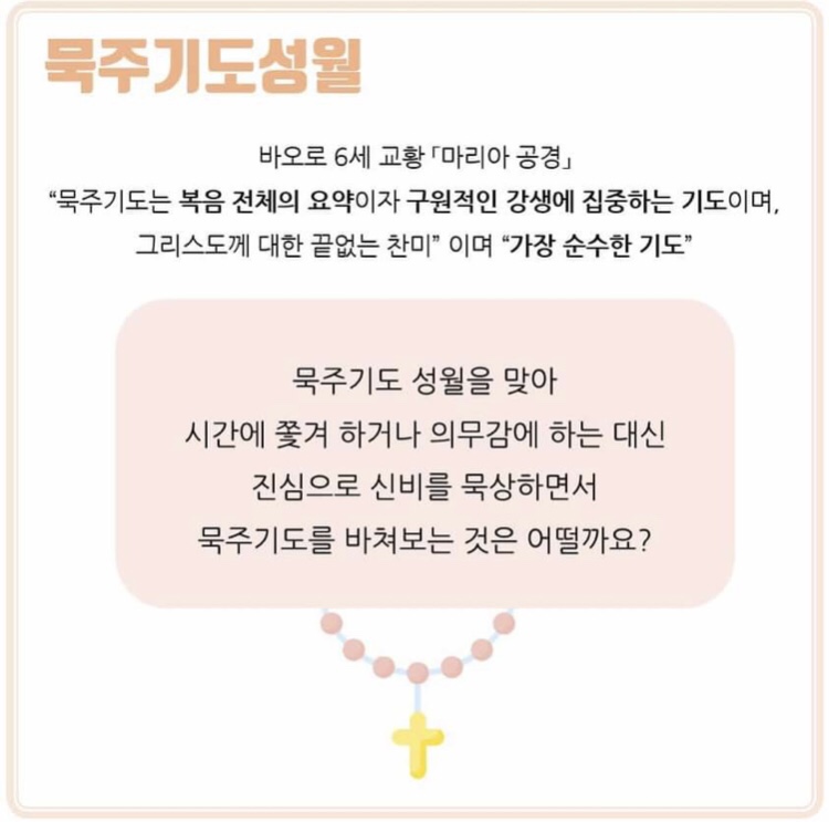 Ep.23] 묵주기도 성월이 피었습니다! (With, 랜선묵주기도 신청) : 송림동성당