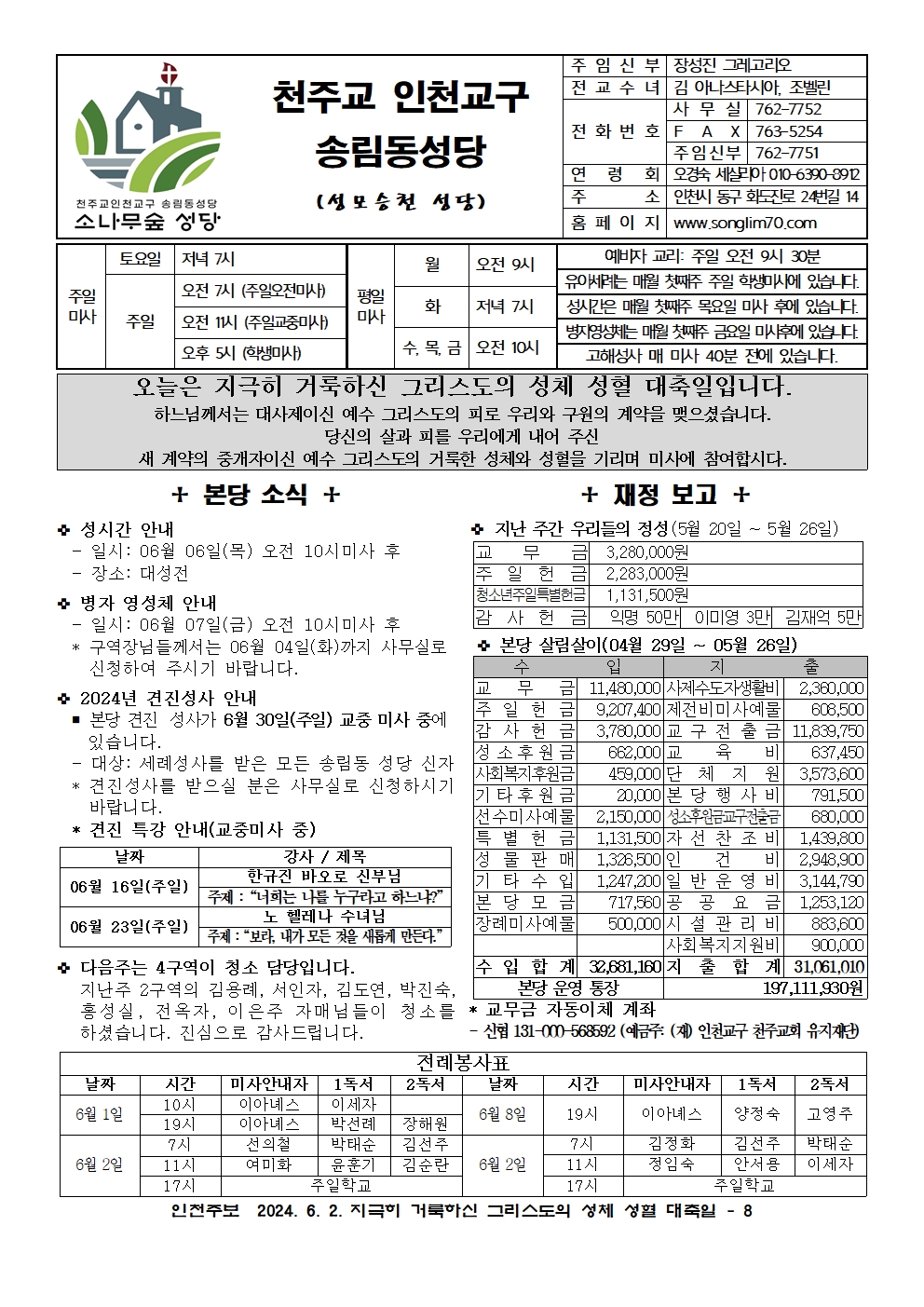 지극히 거룩하신 그리스도의 성체 성혈 대축일(2024.06.02) : 송림동성당, image size:992x1403