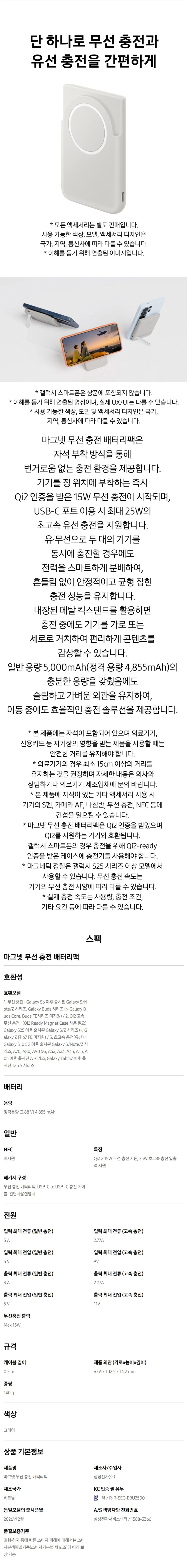[SAMSUNG] 마그넷 무선 충전 배터리팩 5,000mAh 25W EB-U2500