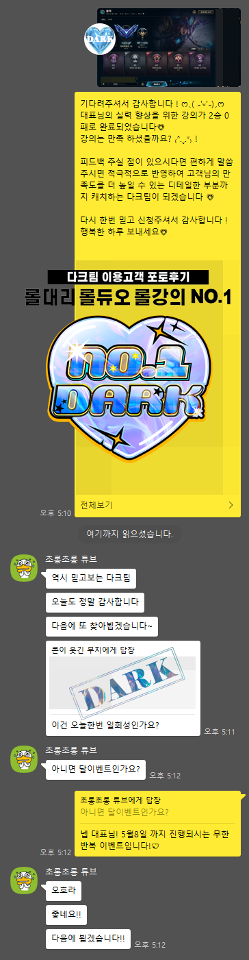 롤대리 고객 실제 후기