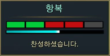 25.15 패치 항복 및 다시하기 이미지 25.15 패치에 적용되는 항복 및 다시하기 투표시간에 대한 이미지