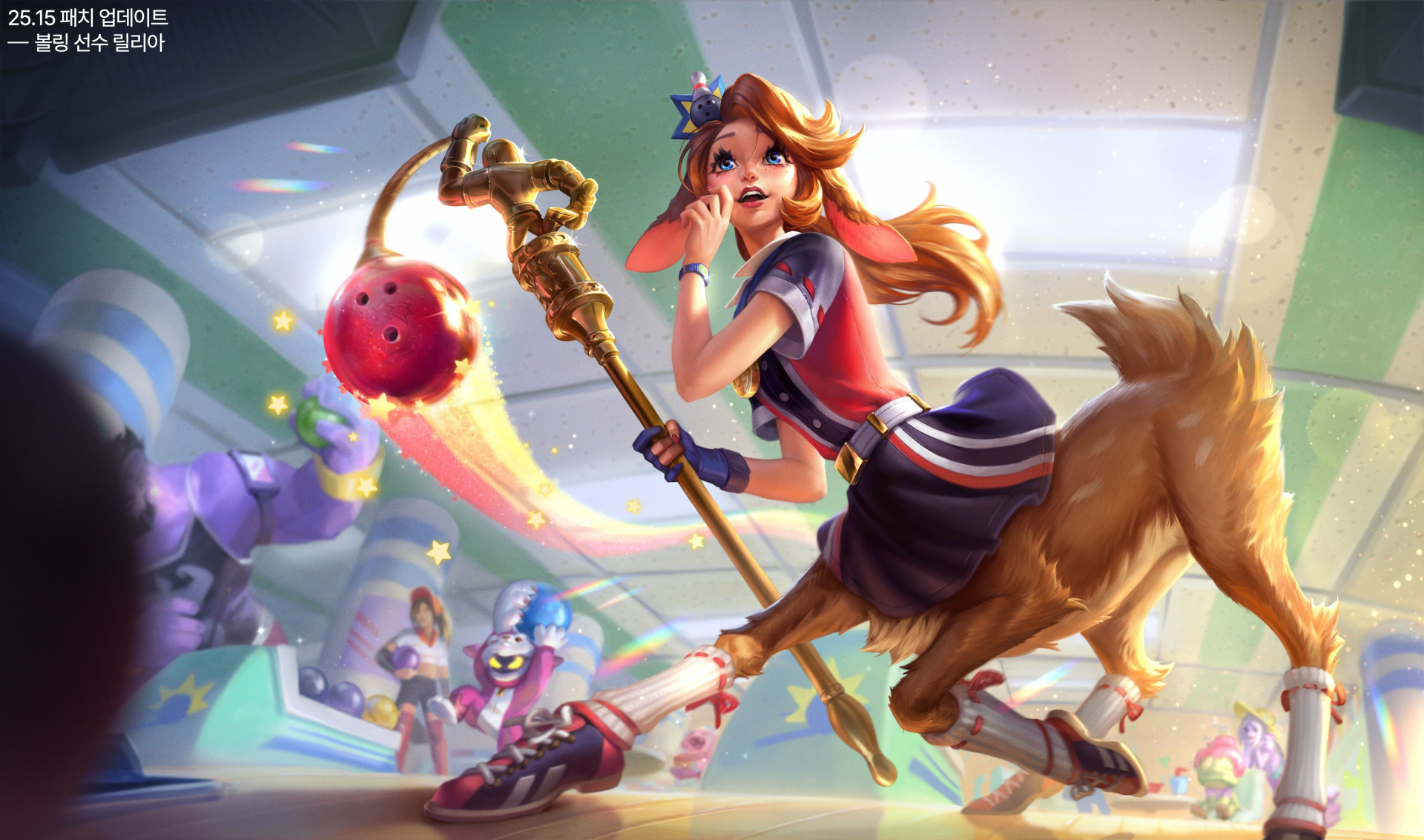 25.15 패치 볼링 선수 릴리아 스킨 출시 대표 일러스트 25.15 패치 볼링 선수 릴리아 스킨 출시