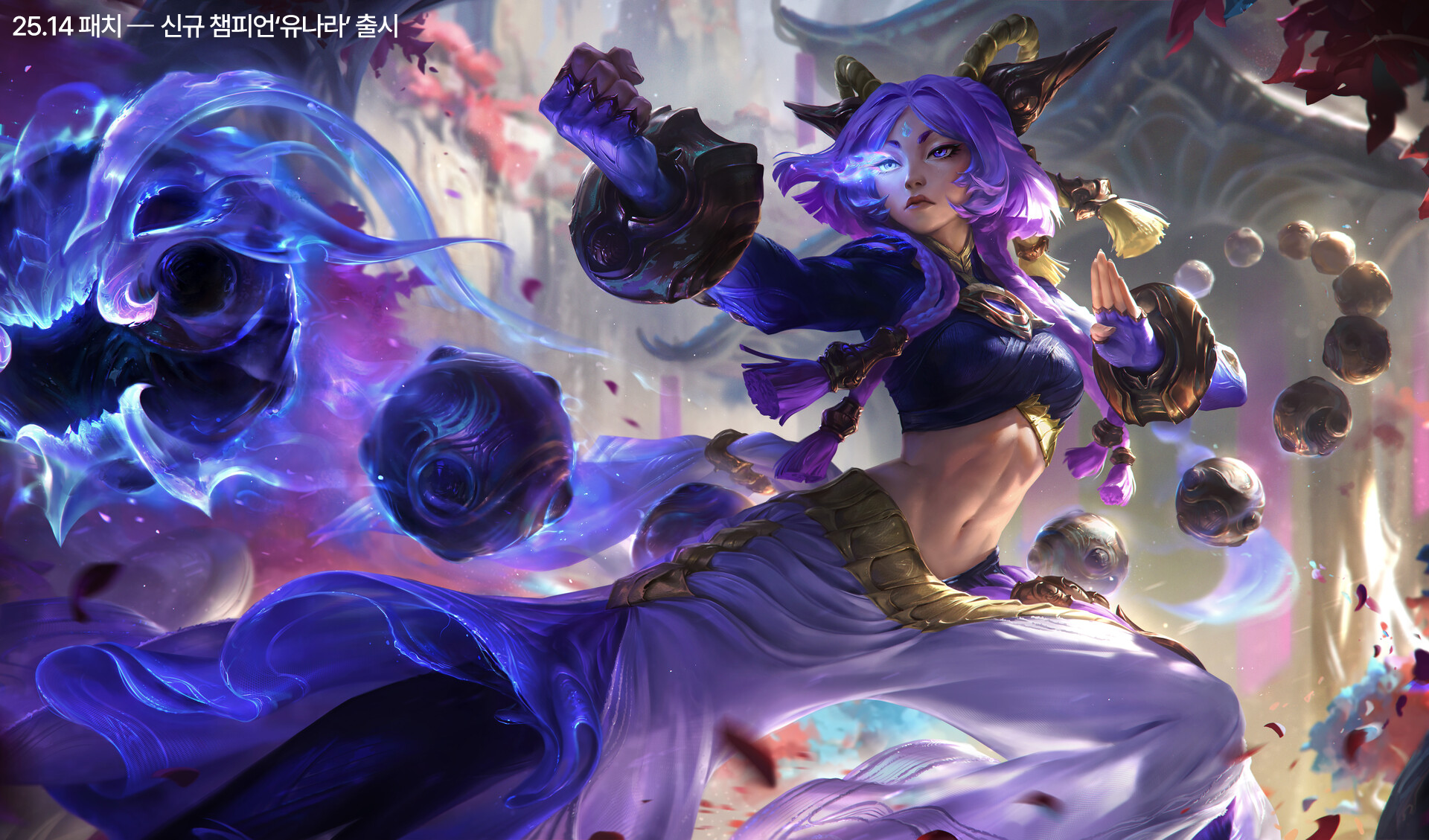 신규 챔피언 유나라 리그 오브 레전드 공식 일러스트 25.14 업데이트 신규 챔피언 유나라의 등장, 유나라 공식 일러스트