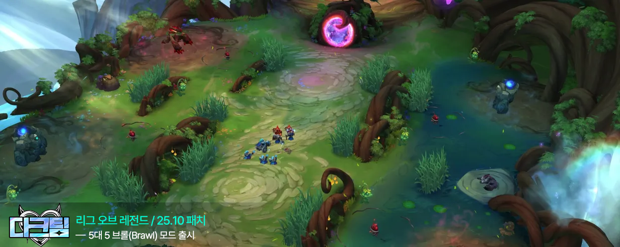 Riot 게임즈의 새로운 모드 출시, 브롤 모드 (Brawl)