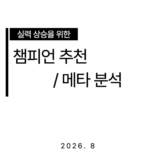실력 상승을 위한 롤 강의 썸네일