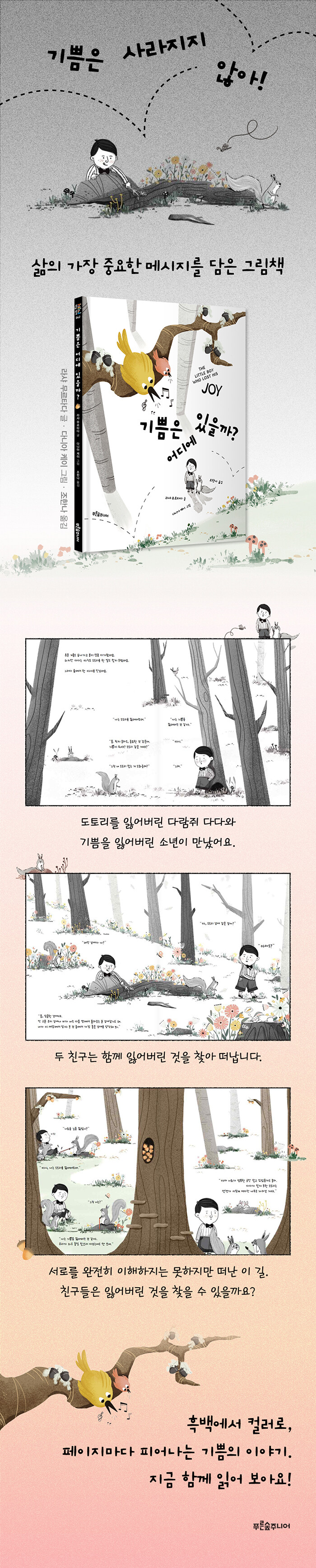 기쁨은 어디에 있을까?