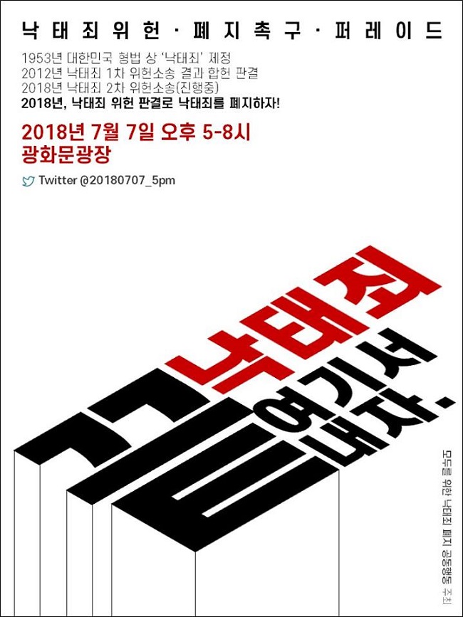낙태죄폐지.jpg