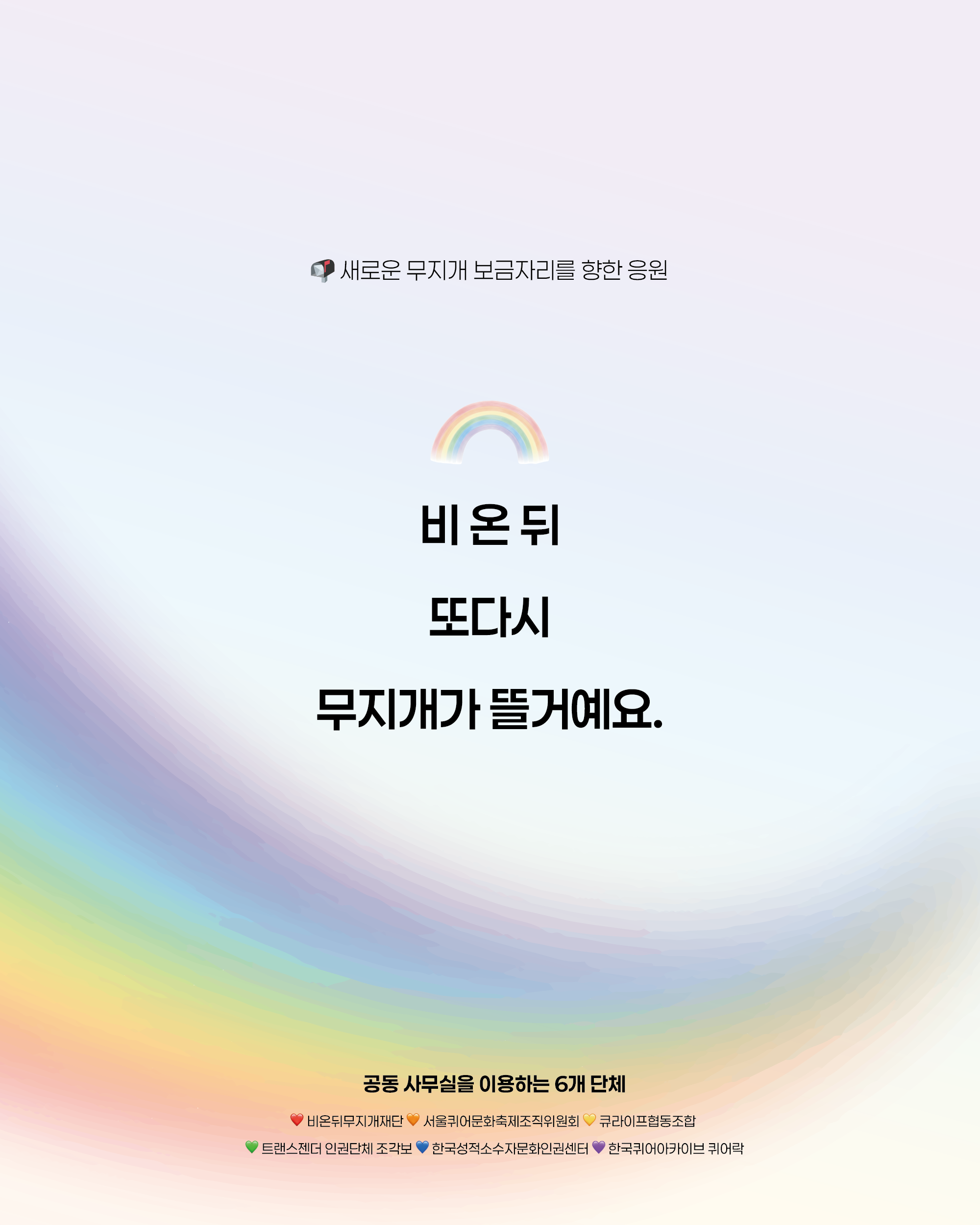 비 온 뒤 또다시 무지개가 뜰 거예요