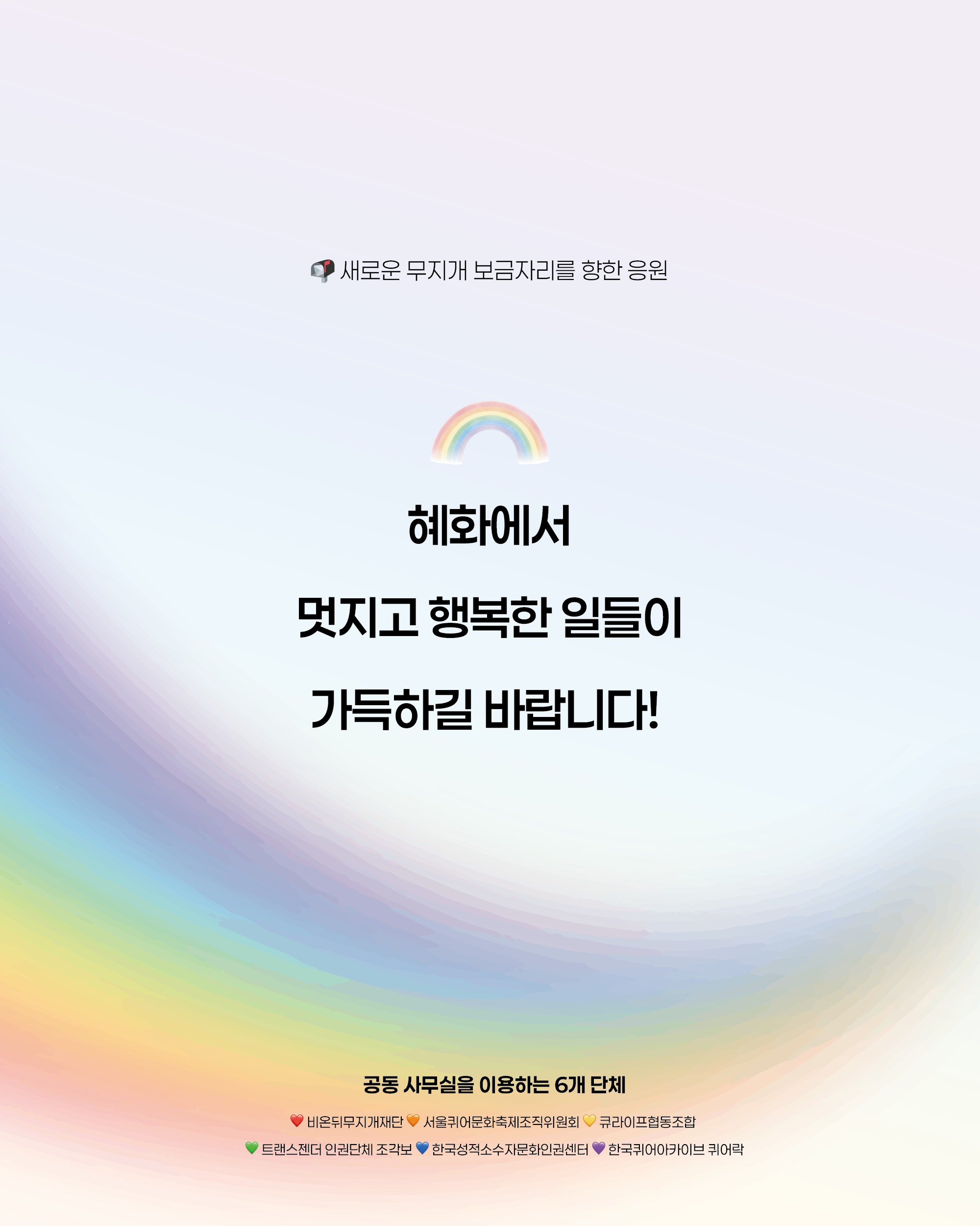 혜화에서 멋지고 행복한 일들이 가득하길 바랍니다!
