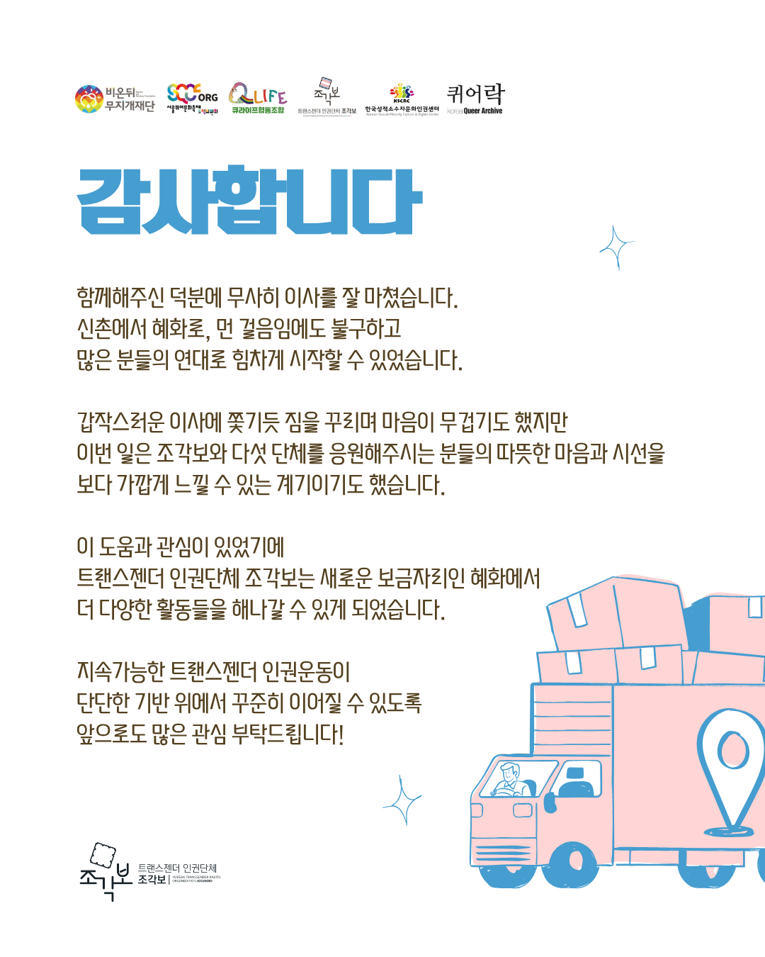 이미지의 텍스트는 본문과 동일 오른쪽 하단에 프라이드 플래그 색의 이삿짐 트럭 이미지가 있다.