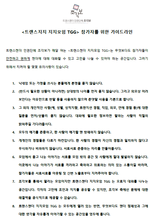 TGG 가이드라인.png