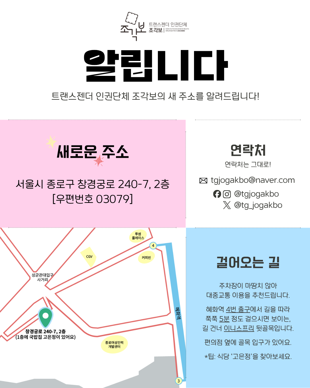 조각보 새 주소 공지 이미지. 조각보 사무실 약도가 첨부되어 있다. 텍스트는 본문과 동일
