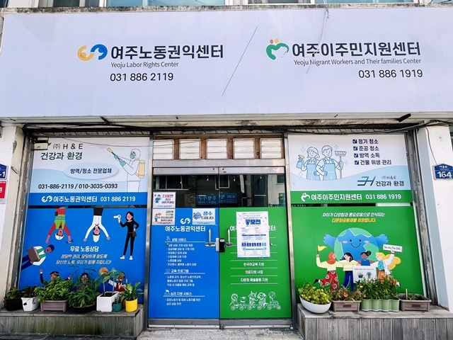 여주시 여흥로 소재 여주노동권익센터