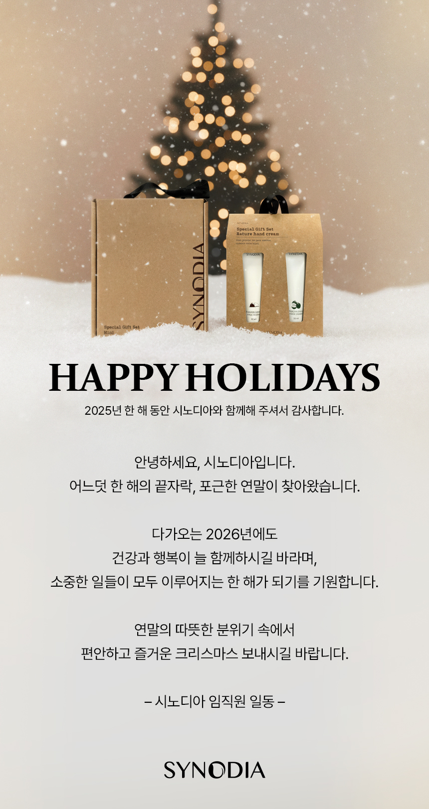 1_시노디아연말인사.jpg
