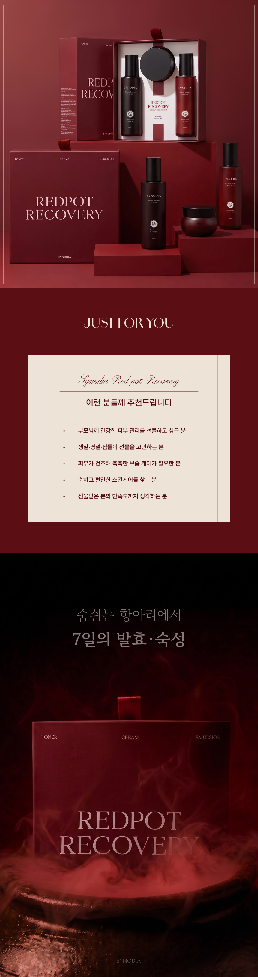 레드팟 리커버리 세트