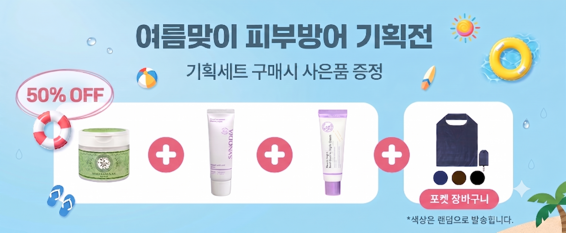 [사은품증정]시노디아 여름철 피부방어 기획전