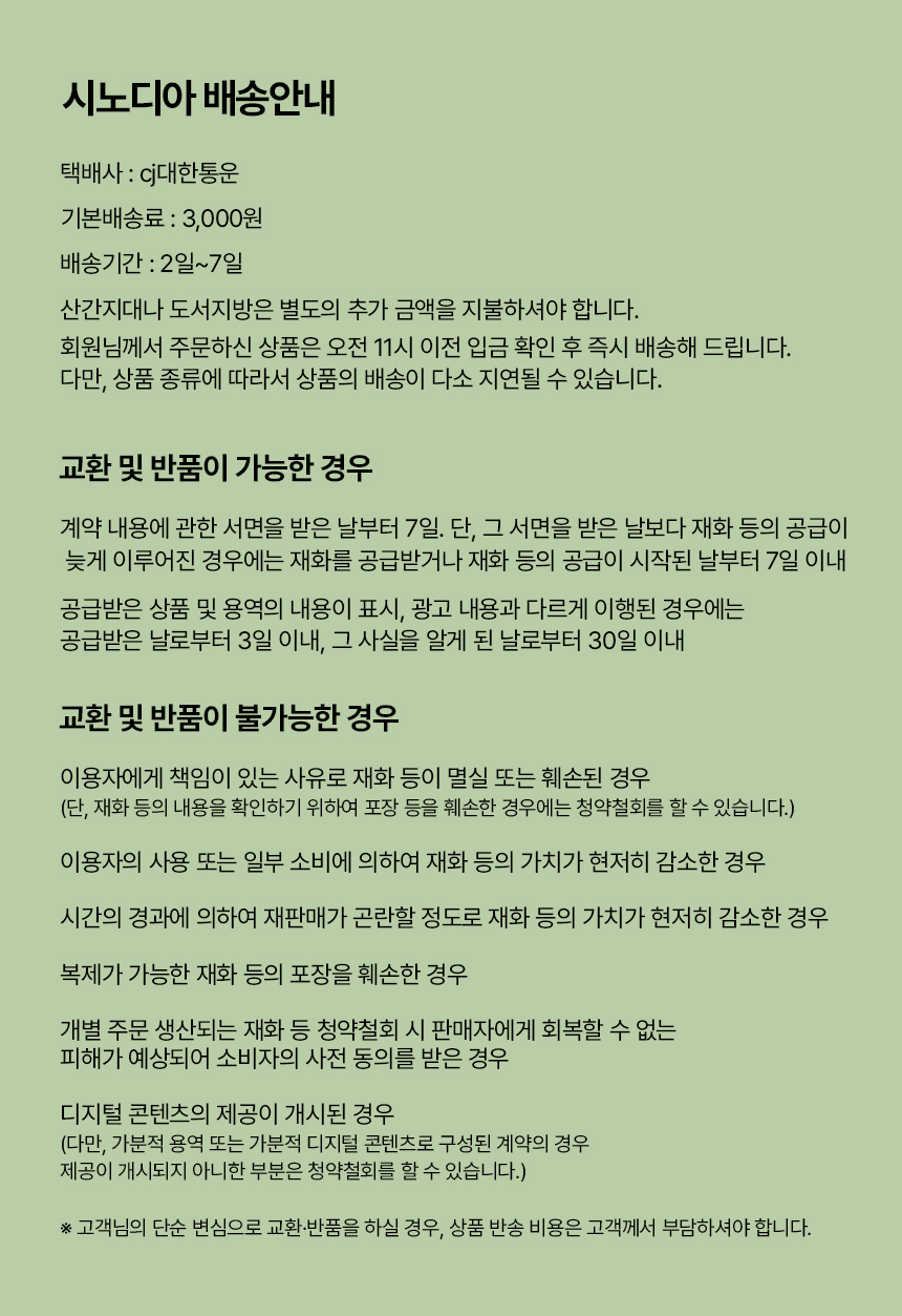 [사은품증정]시노디아 여름철 피부방어 기획전