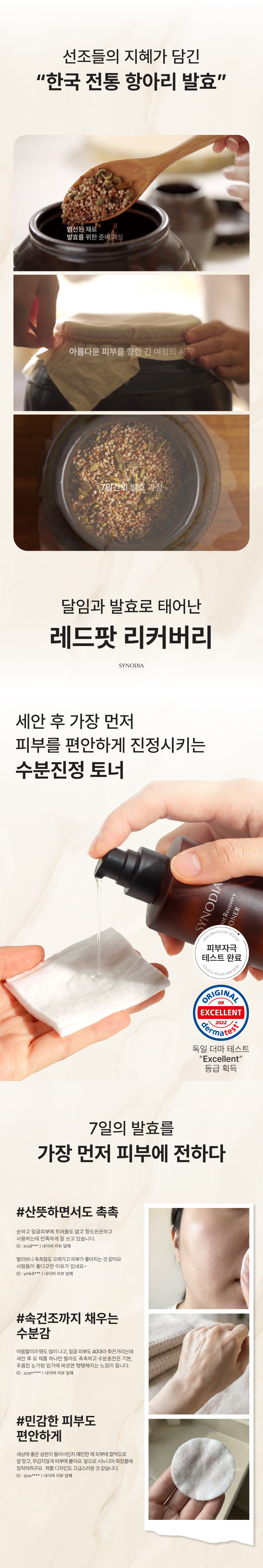 레드팟 리커버리 세트