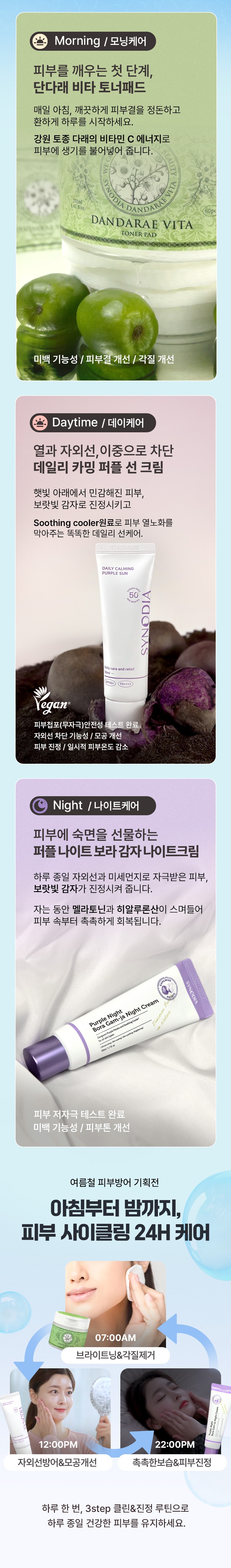 [사은품증정]시노디아 여름철 피부방어 기획전