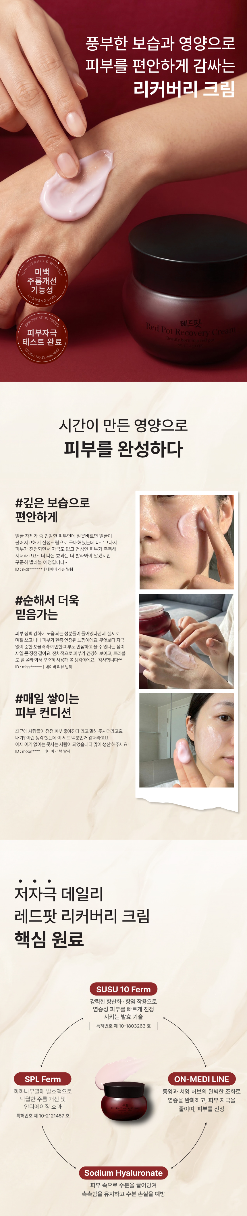레드팟 리커버리 세트