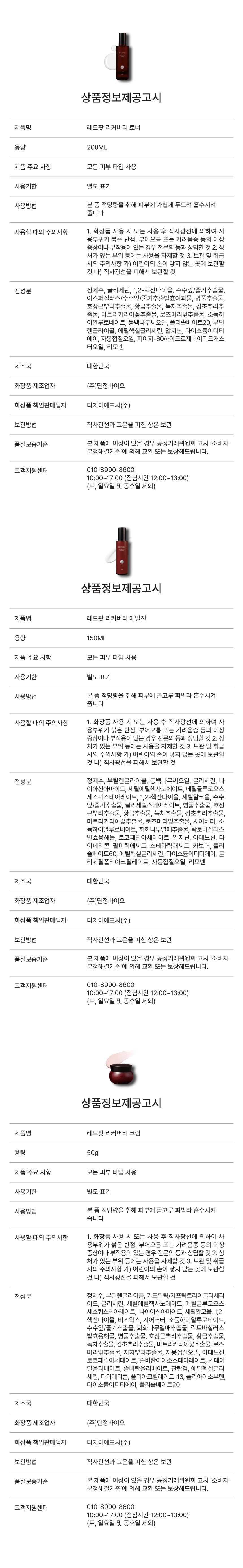 레드팟 리커버리 세트