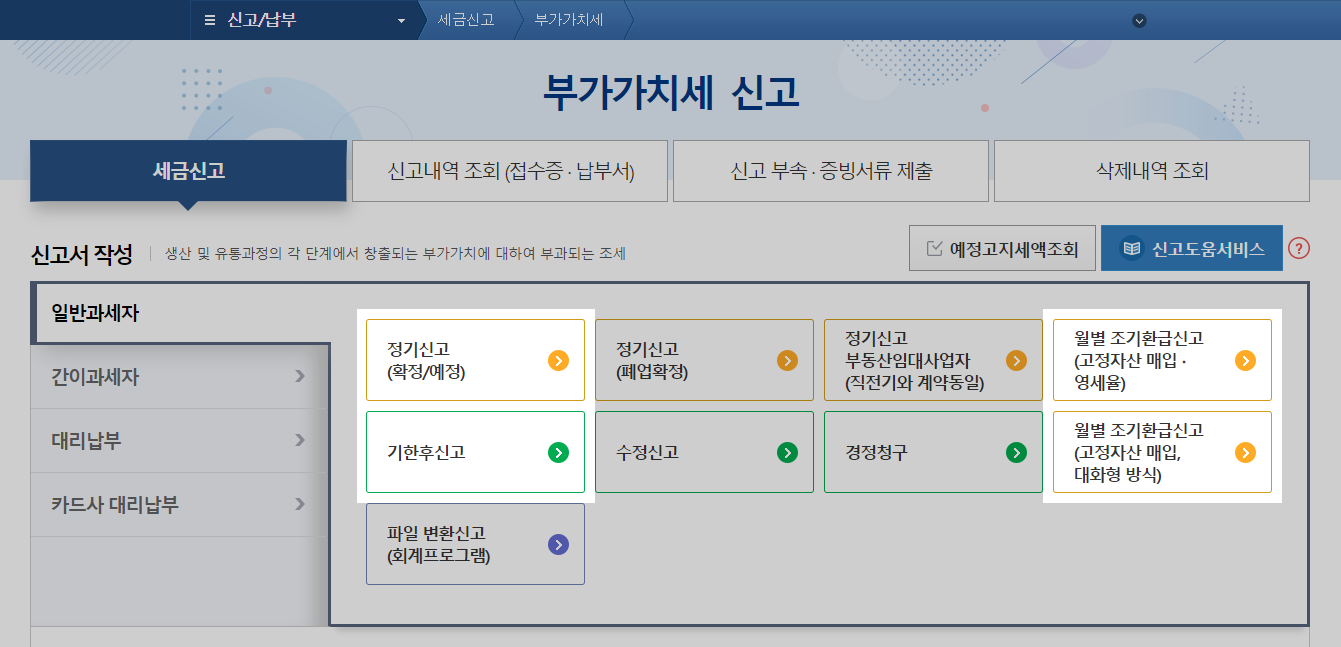 오피스텔 상가 임대사업자 부가세 환급 3