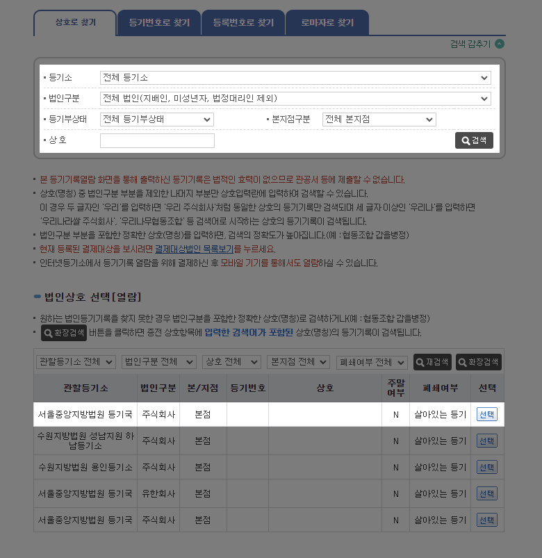 다른 법인의 등기부등본을 보고 싶어요! (다른 법인 등기부등본 조회 방법) : 세무가이드